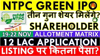 NTPC GREEN ENERGY IPO APPLY OR NOT 🍀 SHAREHOLDER amp EMPLOYEE ✅ NTPC GREEN IPO GMP • APPLY DATES [upl. by Refeinnej343]