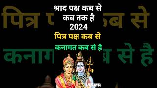 Shradh Kab Se Hai 2024  Pitru Paksh 2024 Dates  पितृ पक्ष श्राद्ध पक्ष 2024  Pirta Paksh Niyam [upl. by Arraet]