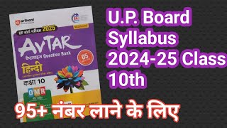 हिंदी कक्षा 10th Syllabus 2025 Hindi Class 10th Syllabus 2025 UP Board Class 10th Hindi 2025 [upl. by Elodea564]