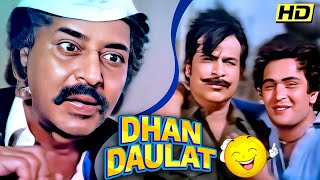 दो बाप और एक बेटे की मजेदार कहानी  DHAN DAULAT 1980 FULL MOVIE  RISHI KAPOOR KADER KHAN PRAN [upl. by Auhsoj531]