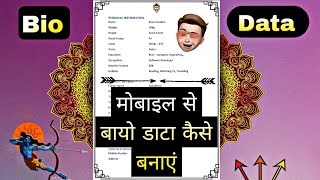 Bio Data मोबाइल से कैसे बनाएं banane wala app lication new Biodata Kaise Banaye Technical Vartman [upl. by Noiram]