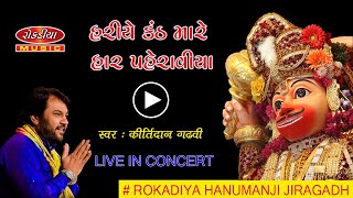 kirtidan Gadhvi Haria kanth mare Har કિતિઁદાન ગઢવી હરિએ કંઠ મારે હાર [upl. by Mccourt]