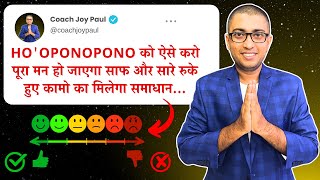 Hooponopono को करने का अब तक का सबसे Practical तरीका [upl. by Ruperta]