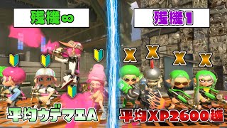 Xの中でもプロが残機縛りなら初心者ともいい勝負できる？【スプラトゥーン3】 [upl. by Alemaj]