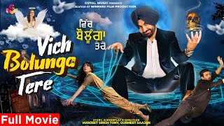 New Punjabi Movie 2023  Vich Bolunga Tere  Ravinder Grewal  Latest Punjabi Movies 2023 [upl. by Mikal455]