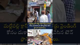 మల్లేపల్లి క్రాస్ రోడ్డు దగ్గర రోడ్డు వైండింగ్ కోసం దుకాణాలను కూల్చివేసిన ThePoliticianTelangana [upl. by Odlaumor]