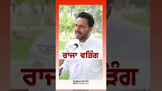 Raja Warring  Chuspinderbir Chahal rmbtelevision punjab rajawarring congress aap politics [upl. by Ressan]