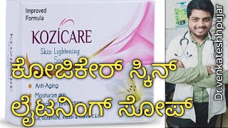 ಕೋಜಿಕೇರ್ ಸ್ಕಿನ್ ಲೈಟನಿಂಗ್ ಸೋಪ್kozicare skin lightening soapkannada explanation [upl. by Haynor]