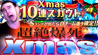 Xmasにガチャだけは一生引かない。【プロスピA】 [upl. by Kaleena]