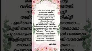 Eyy Banane oru 🌹Tharamo♥️lyrics Malayalam tranding song shortsviralvideo [upl. by Kcirdes355]