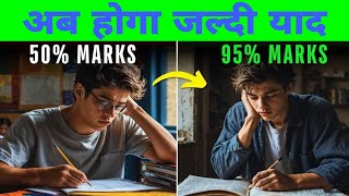 जल्दी याद करने के लिए क्या करें  jaldi yaad karne ka tarika  what should I do to quickly memorize [upl. by Rachel]