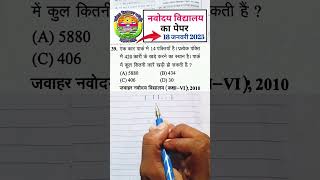 Navodaya Vidyalaya Entrance Exam 2025 🔥 Important Math Questions navodayavidyalaya navodayaexam [upl. by Patrizius]