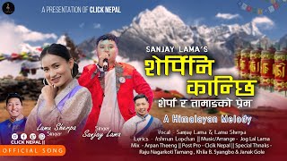 Sherpini Kanchhi By Sanjay Lama amp Lamu Sherpa  Himalayan Melody  New Nadhing Selo Song 20242081 [upl. by Haley419]