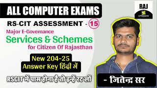 RSCIT  Assessment  15 Questions Answers in Hindi  Govt Scheme [upl. by Anivel]