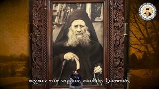 St Joseph the Hesychast Hymns in Greek [upl. by Htebesile219]