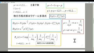 水素原子のシュレディンガー方程式⑤ 動径方向の微分方程式全体導出 ラゲールの陪多項式 シークレットシークレット流イメージ直観物理学 BAKETAN実験56 [upl. by Alyt]