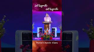 Elshaddai Elshaddai  LIVE WORSHIP  PsJemima John  Peniel Church Eluru  SS 164 [upl. by Ardnasella]