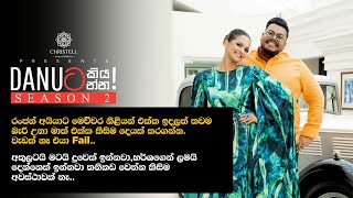 Danuට කියන්න  අමායා අධිකාරි Danuta kiyanna Amaya Adikari [upl. by Mcnutt]