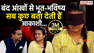 चमत्कार या विज्ञान आखें बंद फिर भी Rahul Kejriwalका भूतभविष्य सब बता डाला l Vistaar News [upl. by Grewitz]