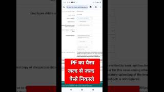 PF Advance Claim कितने दिन में Settle होता हैं  pf advance form 31 amp epf withdrawal process online [upl. by Arratoon210]