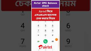 Airtel SMS Balance Check  Airtel balance check number  airtel sms balance  airtel airtelsms [upl. by Kanya]