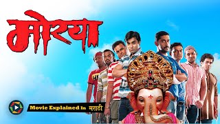 Morya Full Movie 2011  Explained in Marathi [upl. by Yaron]