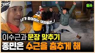 1박2일  단어도 아니고 문장을 몸으로만 이걸 또 해내는 갓수근 강호동 이명한PD 나피디 이수근 은지원 이승기 ㅣKBS 110130 방송 [upl. by Bosch431]