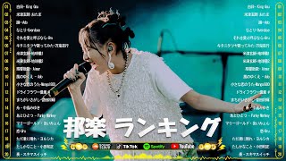 日本の歌 人気 2024 ✨ 2024 年 ヒット曲 ランキング 🎼 日本の歌 人気 2024 日本の音楽 💛 YOASOBI、Ado、Vaundy、米津玄師、King Gnu、あいみょん、優里 [upl. by Lowis]