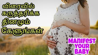 2nd month of pregnancy in tamil  when fetus heart beat starts in 2nd month pregnancy in tamil [upl. by Norry]