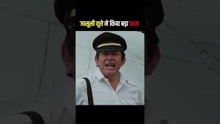 जासूसी कुत्ते ने किया बड़ा काम 😳 [upl. by Carlo]