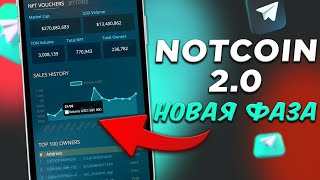 NOTCOIN 20  ИНСАЙДЫ НОВОЙ ФАЗЫ КИТЫ ЕЩЁ НЕ ЗАШЛИ AIRDROP УЖЕ БЛИЗКО [upl. by Joseph]