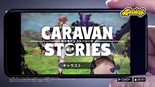 『CARAVAN STORIES』TVCM～襲来編～ [upl. by Knick]