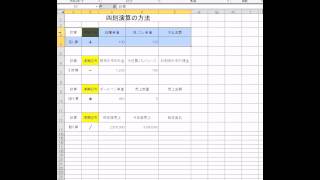 Excel2010R 計算1 四則演算 [upl. by Natika]