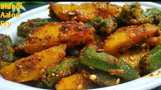 Aloo Bhindi ki sabzi  Masala bhindi recipe  how to make dhaba style fry bhindi  आलू भंडी मसाला [upl. by Shelly]