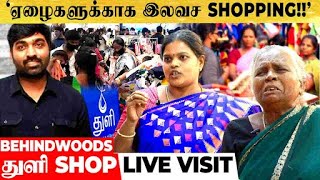 quotதுணி எடுக்க காசு இல்லாம தவிச்சோம் இப்போ FREEயாவேquot துளி SHOP LIVE VISIT [upl. by Gnoh663]