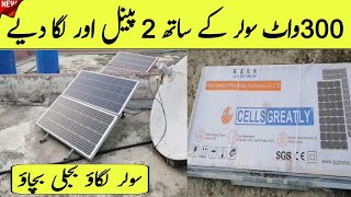 200 Watt 2 Solar panel installation At home  Electric Online [upl. by Ive503]