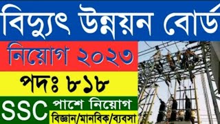 🔥৮ম শ্রেণী পাসে 🔥 পল্লী উন্নয়ন বোর্ড নিয়োগ বিজ্ঞপ্তি ২০২৩  polly Unnoyon Board job circular 2023 [upl. by Acirehs653]