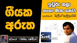 Iwuru Thala Ganga Basa Yanawa Sinhala Song Meaning  Milton Mallawarachchi [upl. by Adnicaj164]