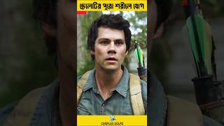 এই ছেলেটি একটি মনস্টারের ফাঁদে ফেঁসে যায় movie facts shortvideo movieexplained shorts [upl. by Callum152]