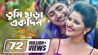 Tumi Chara Ekdin  তুমি ছাড়া একদিন  Kheya  Asif  Porimoni  Bappy  Lover Number One [upl. by Wieche]