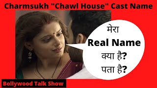 Charmsukh quotChawl Housequot Ullu Web Series Cast ll Charmsukh Chawl House Ullu Web series Actress Name [upl. by Ahsinut]