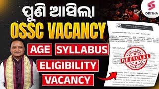 ପୁଣି ଆସିଲା OSSC Vacancy I OSSC CGL Specialist Officer Notification 2024 Syllabus  OSSC CGL Vacancy [upl. by Owens]