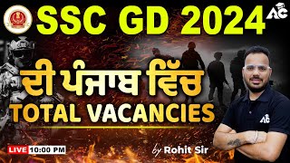 SSC GD 2024 ਦੀ ਪੰਜਾਬ ਵਿਚ Total Vacancies  SSC GD New Vacancy Update  By Rohit Sain Sir [upl. by Ahsimik]