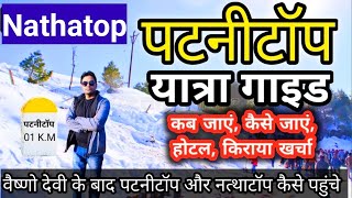 Patnitop Tour Budget  Patnitop Honeymoon Cheapest Itinerary  Nathatop Complete Tour GuideYTBHARAT [upl. by Eeliah]