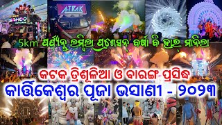 Trisulia Cuttack Kartikeswar Puja Bhasani 2023 Odisha Biggest Festival Higest Peoples RoadShow [upl. by Kisung]