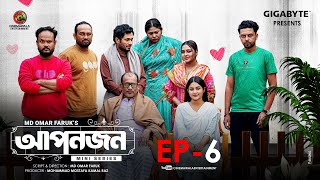 Aponjon  Episode 6  Jamil Hossain  Bangla Mini Series  Md Omar Faruk  Bangla Natok [upl. by Merrell]