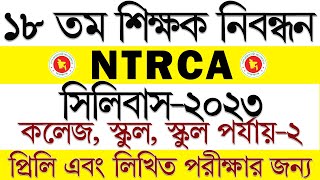 18th NTRCA Syllabus 2023  ১৮ তম শিক্ষক নিবন্ধন সিলেবাস । NTRCA [upl. by Nelrac]