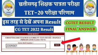 cg tet result 2022  cgtet final answer key 2022  cg tet result 2020  cgvyapam cgtet result [upl. by Tuttle362]