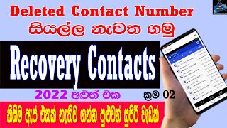 How To Recovery Deleted Your Contacts Number In Android  Restore Deleted Contacts  Sri Network [upl. by Oakes]