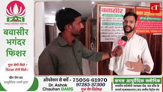 Piles Treatment at Kamal Ayurvedic Clinic amp Hospital  Effective amp Natural Relief [upl. by Ecirted122]